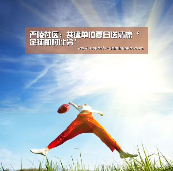 爱游戏体育直播