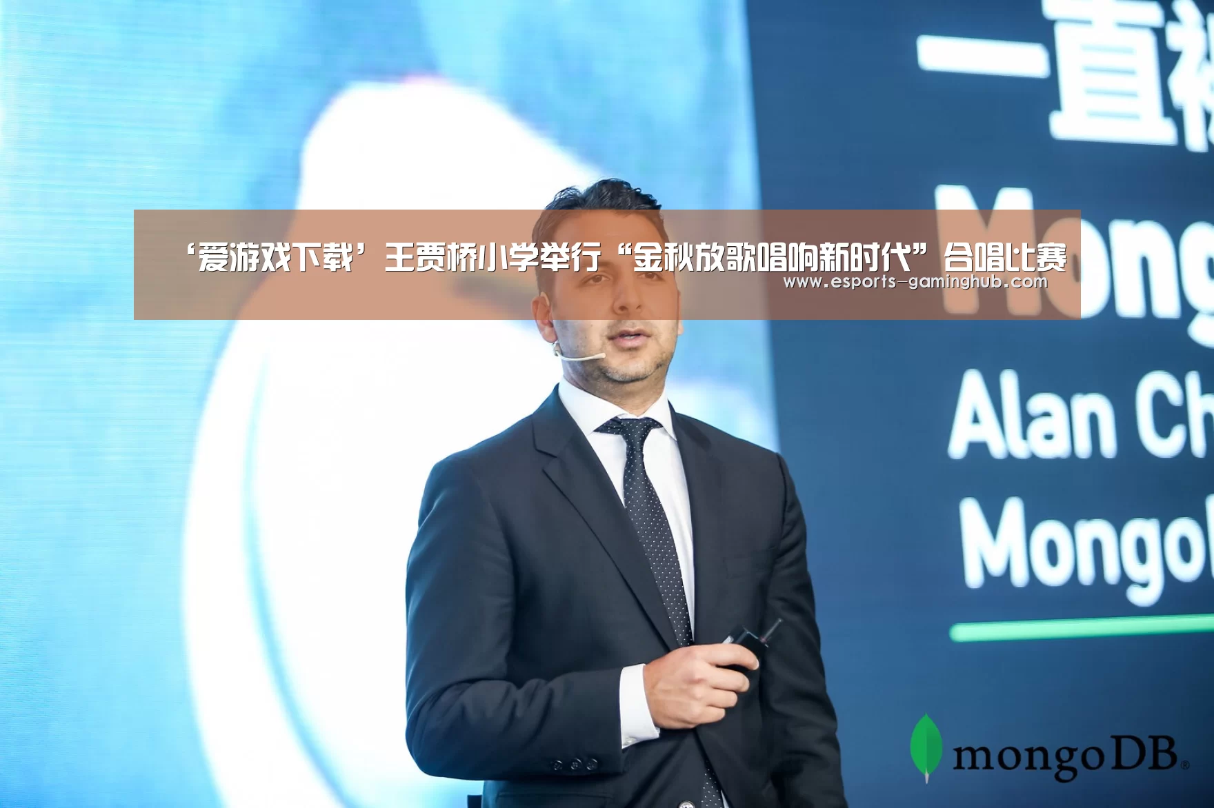 ‘爱游戏下载’王贾桥小学举行“金秋放歌唱响新时代”合唱比赛(图3) 爱游戏体育直播