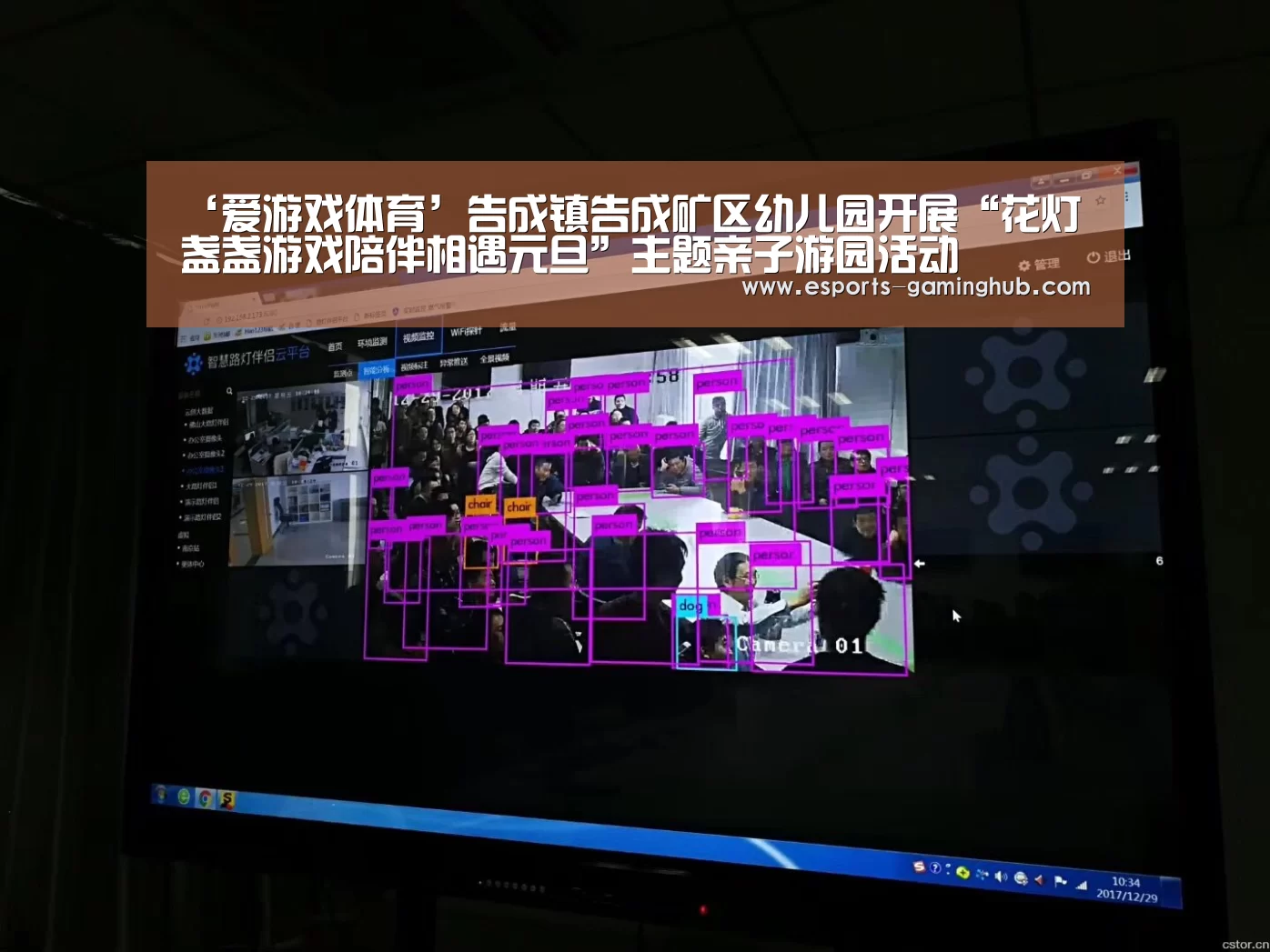 ‘爱游戏体育’告成镇告成矿区幼儿园开展“花灯盏盏游戏陪伴相遇元旦”主题亲子游园活动(图1) 足球即时比分