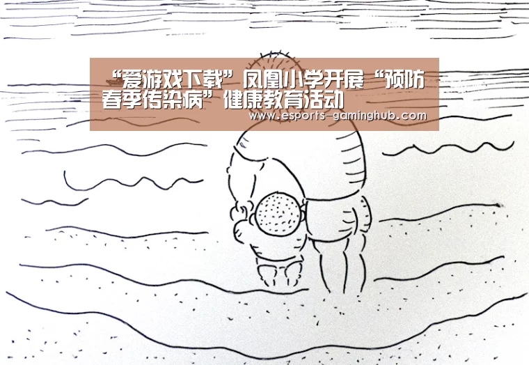 爱游戏体育